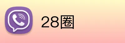28圈 Logo