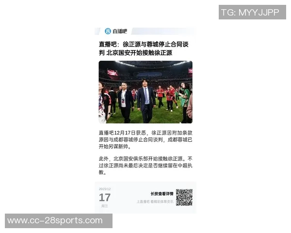 徐正源告别蓉城传闻引发热议北京国安未有聘用计划的最新消息 徐正源告别蓉城传闻引发热议北京国安未有聘用计划的最新消息